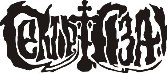 Сектор газа эмблема группы