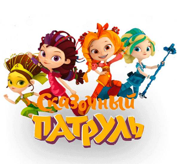 Сказочный патруль школа волшебников