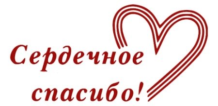 Благодарность надпись