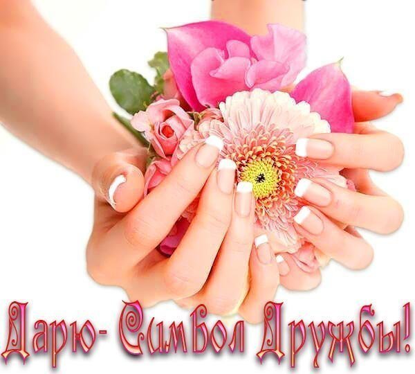 Открытки в знак дружбы