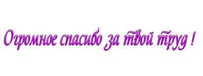 Благодарность на прозрачном фоне