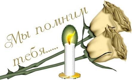 Стикер светлая память