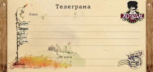 Шаблон телеграммы для детей