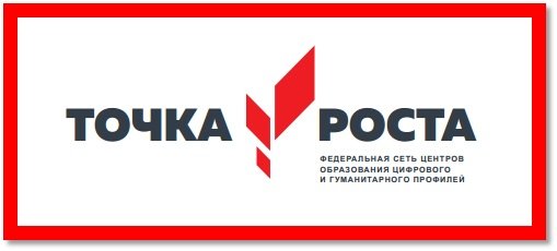 Надпись точка роста на прозрачном фоне (39 фото)