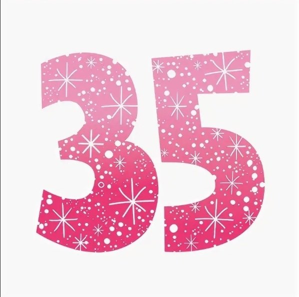 35 Цифра красивая