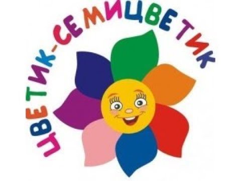 Надпись цветик семицветик на прозрачном фоне (35 фото)