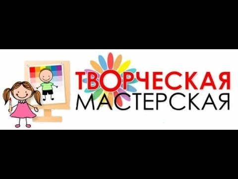 Эмблема творческая мастерская для детей