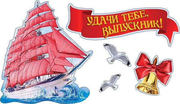 Надпись удачи тебе выпускник на прозрачном фоне (41 фото)