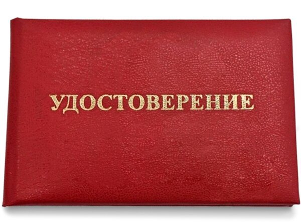 Обложка с надписью удостоверение