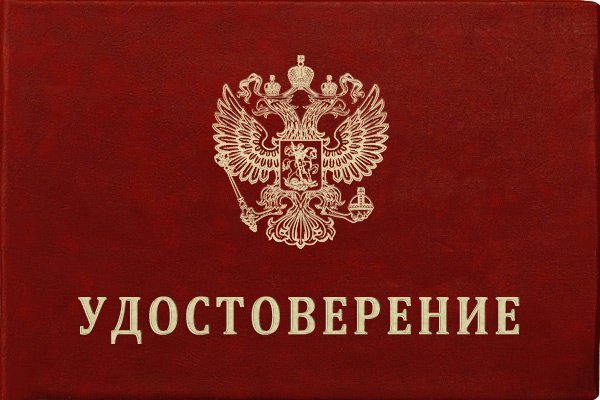 Удостоверение на прозрачном фоне