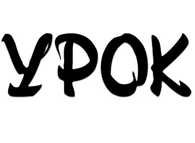 Надпись слова урок