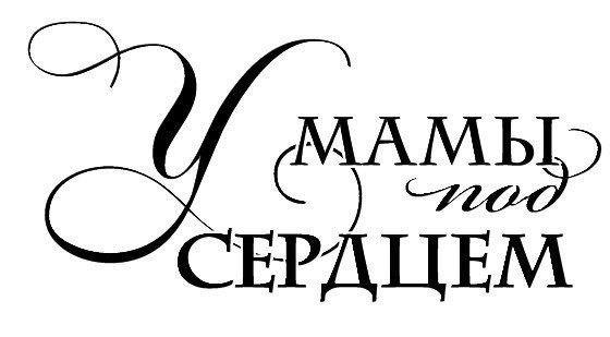 Надписи для альбома в ожидании чуда