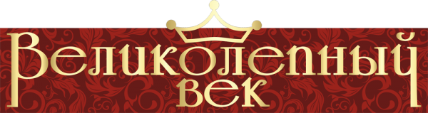 Великолепный век логотип