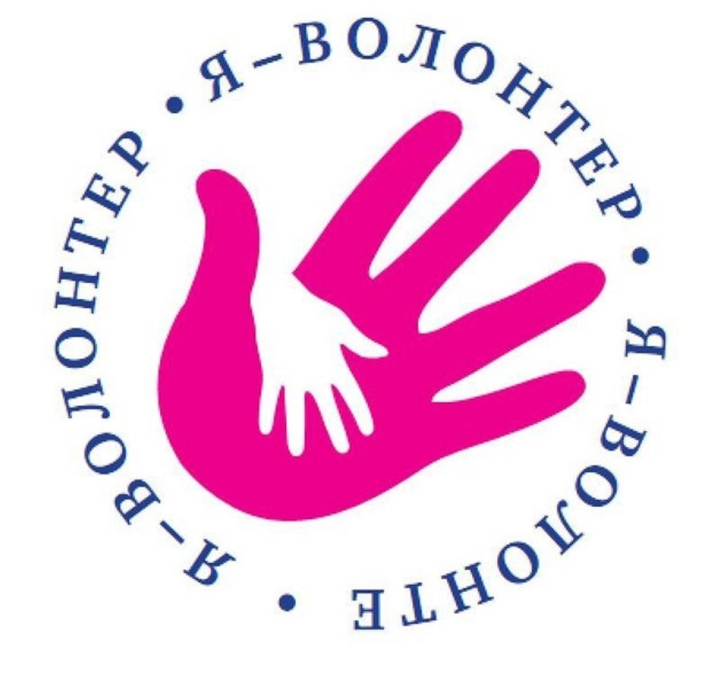 Волонтер 22. Значок волонтера. День волонтера эмблема. Символ волонтеров. Логотип волонтерского движения.