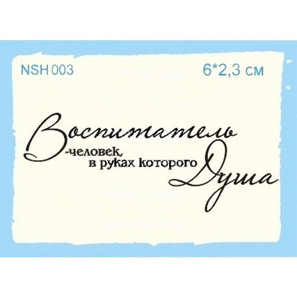 Надпись воспитатель