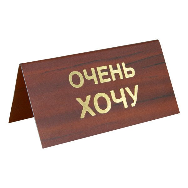 Табличка на дверь офиса