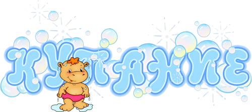 Я родился надпись