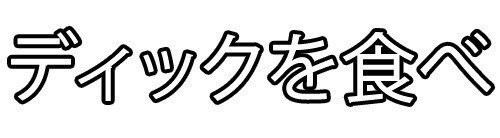 Японские надписи без фона