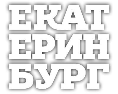 Логотип Екатеринбурга