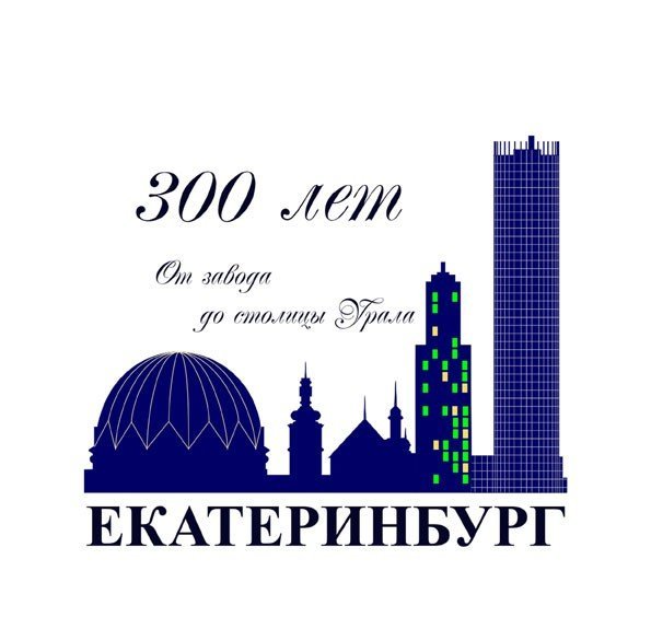 Надпись екатеринбург на прозрачном фоне (42 фото)