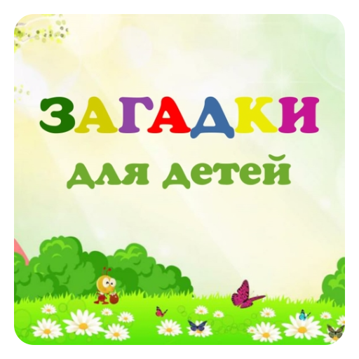 Надпись загадки