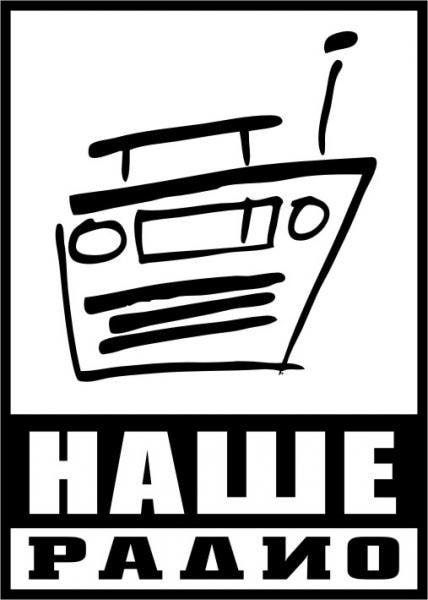 Наше радио логотип на прозрачном фоне (37 фото)