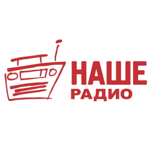 Наше радио
