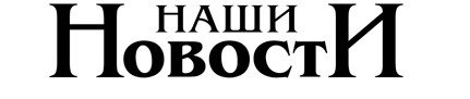Новости надпись