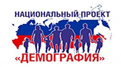 Нацпроект демография логотип на прозрачном фоне (41 фото)