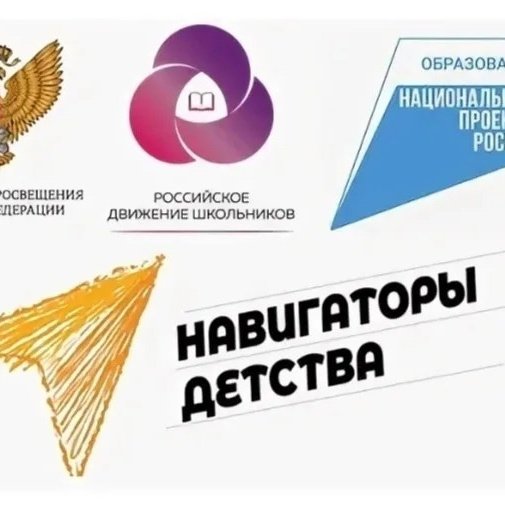 Навигаторы детства логотип