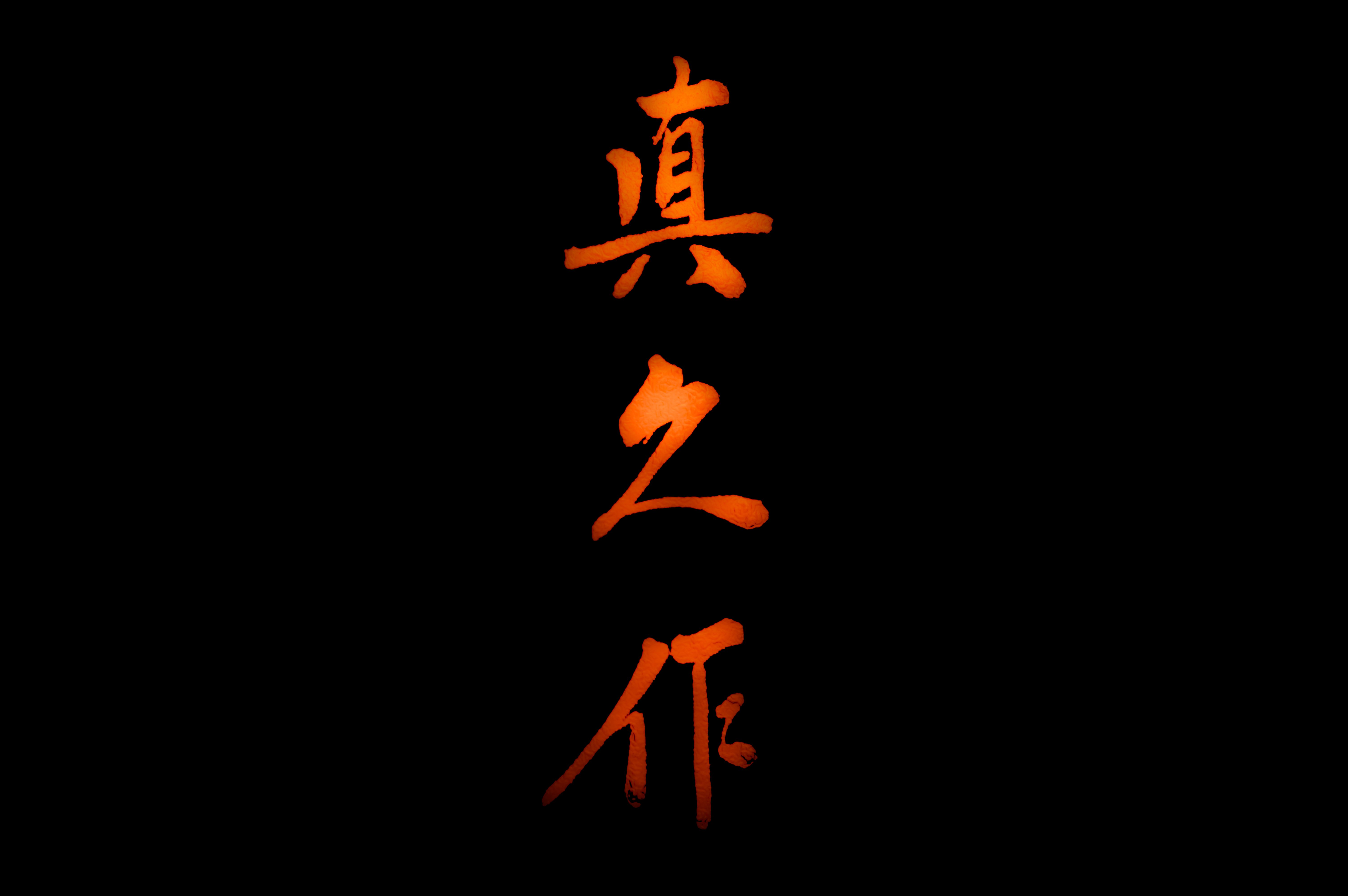Китайская надпись в тик токе