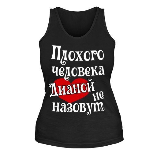Надписи с именем Диана