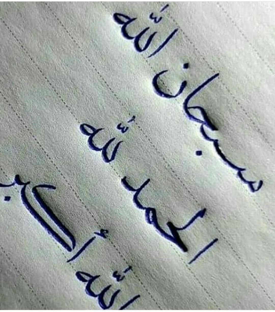 Как пишется мусульманская. Арабские надписи. Красивые надписи на арабском языке. Красивые слова на арабском. Исламские надписи на арабском.