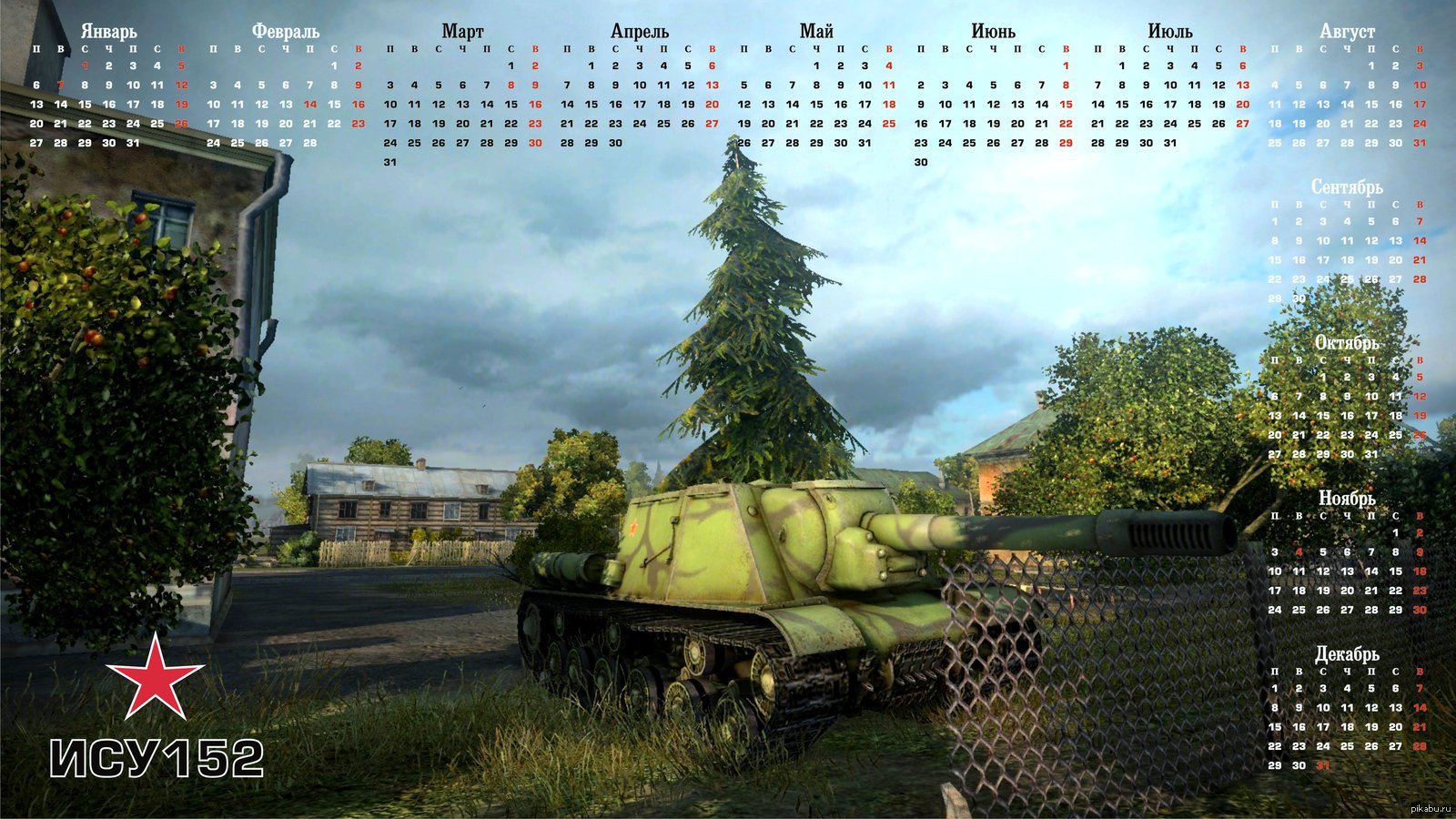 Календарь на 2024 год танки. Календарь с танками. Календарь станки. Календарь мир танков. Календарь с изображением танка.