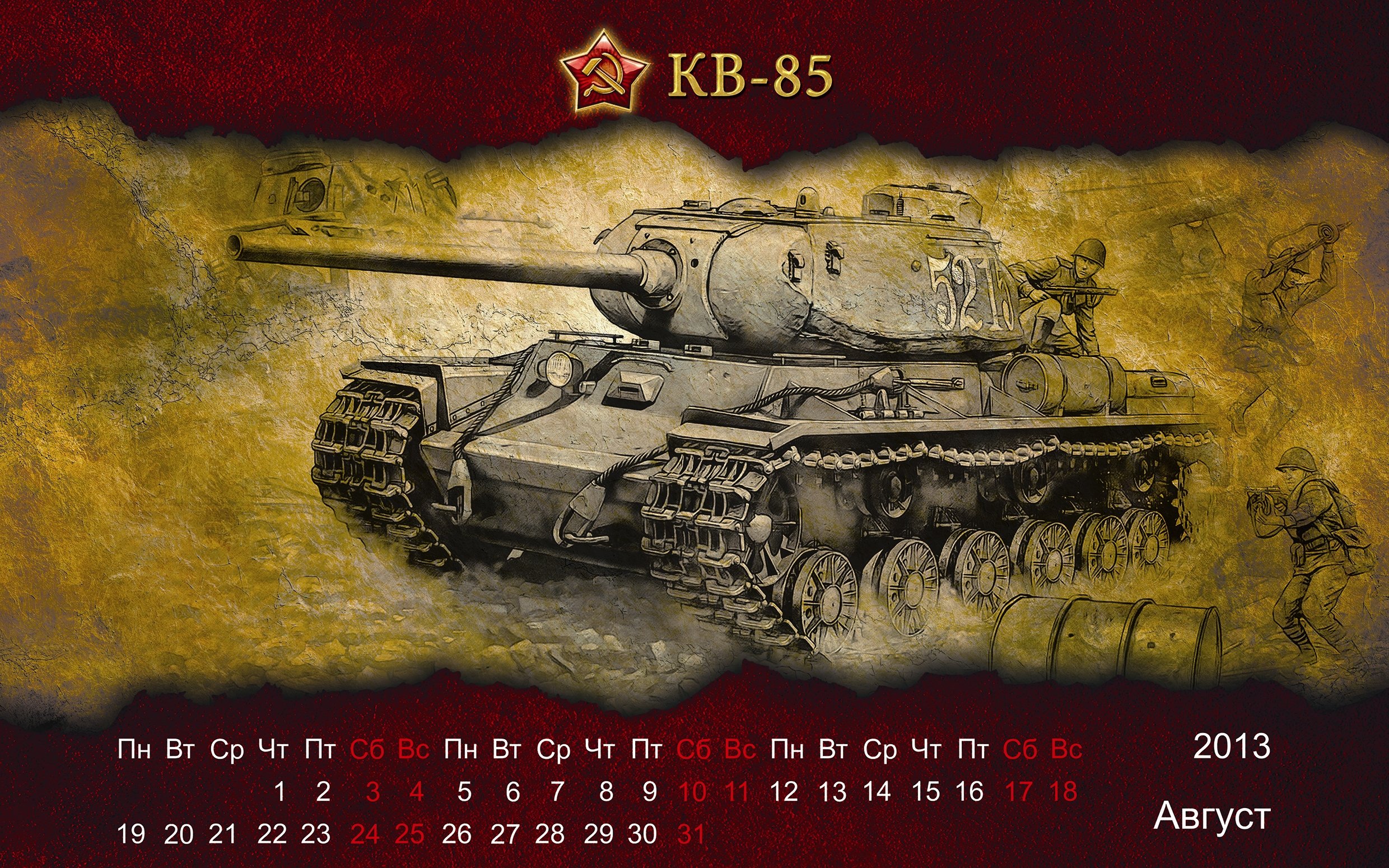 Календарь на 2024 год танки. Календарь с танками. Календарь с изображением танка. Кв-85 танк. Календарь World of Tanks.