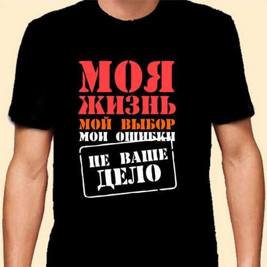 Моя жизнь Мои правила