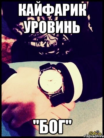 Цитаты Кайфарик