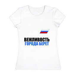 Футболка вежливость города берет