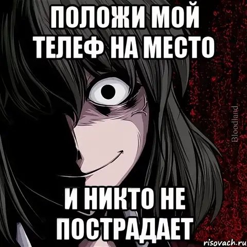 Надпись положи на место