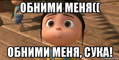 Обними меня картинки