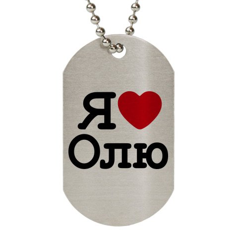 Имя Оля в сердечке