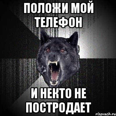Надпись положи на место