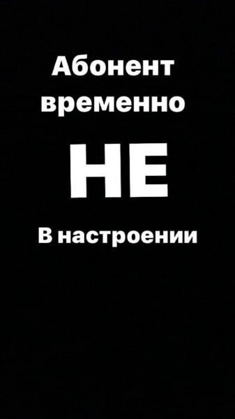 Абонент временно Недоступ