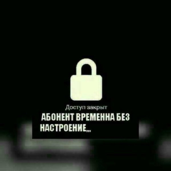 Абонент временно закрыт