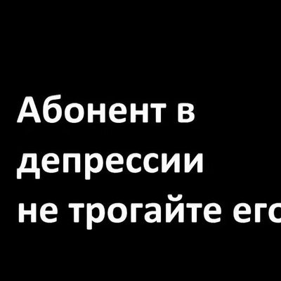 Пользователь в депрессии