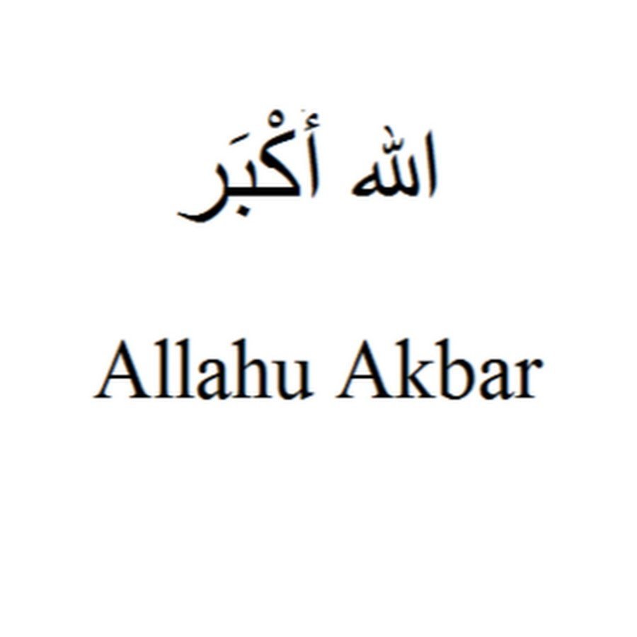 Акбар на арабском надпись. Аллах1у Акбар на арабском.