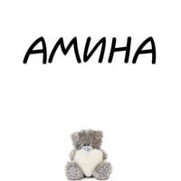 Надпись имя Амина