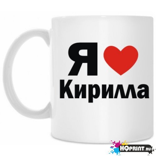 Я люблю Никиту