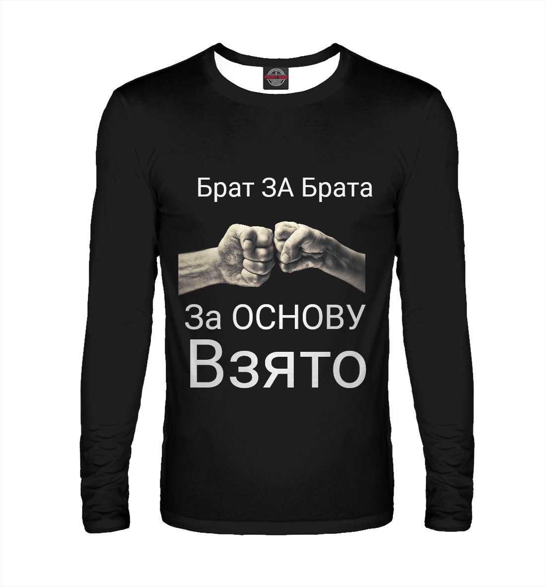 Картинки надписями брат. Брат за брата. Брат. Брат надпись. Брат картинки с надписями.