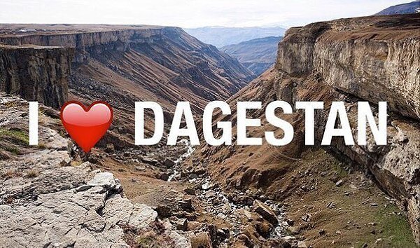 Любимый Дагестан